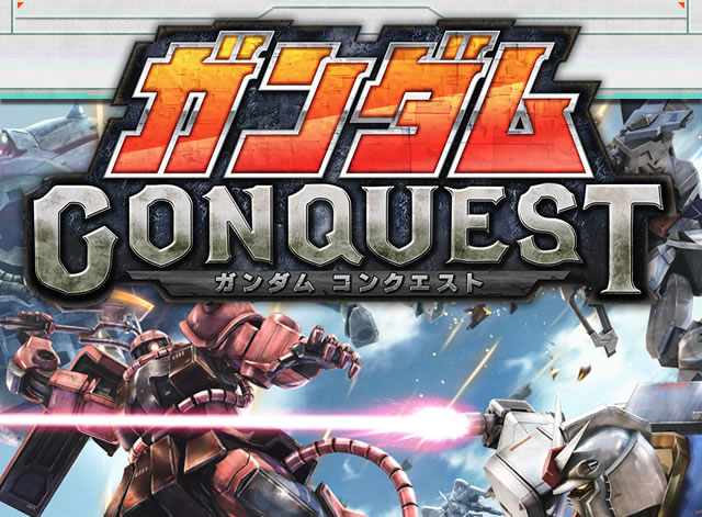 ガンダムコンクエスト
